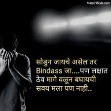 Marathi Attitude Status À¤° À¤¯à¤² À¤®à¤° À¤  À¤à¤ À¤ À¤¯ À¤¡ À¤¸ À¤ À¤à¤¸ Marathi Status Whatsapp status sad in marathi. marathi attitude status à¤° à¤¯à¤² à¤®à¤° à¤ 