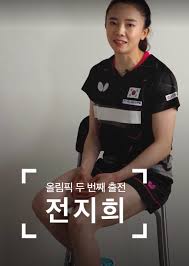 한국귀화 탁구선수 전지희 몸매 남편. Akf0g8gixfccmm