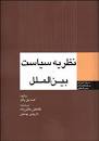 Image result for ‫خلاصه کتاب حقوق بین الملل اسلامی احمدی طباطبایی همراه نمونه سوال‬‎