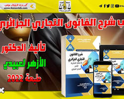 Image of خدمات أعمال تجارية جزائرية