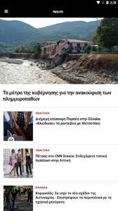 Το επίσημο facebook page του cnn greece. Cnn Greece For Android Apk Download