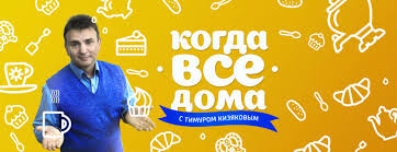Kogda Vse Doma Smotret Onlajn Vse Vypuski Peredachi Poka Vse Doma Na Rossiya 1 Liveam Tv