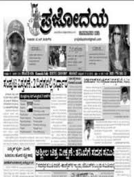 Exclusive news of vijay karnataka all editions is available for subscribers. Pin By Epapershunt On Kannada Newspaper Reading Kannada Language