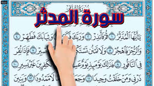 كنز المعرفة Knowledge Treasure سورة المدثر ـ كيف تحفظ القرآن الكريم The Noble Quran Youtube