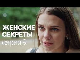 все могло быть иначе 9 серия 2019 мелодрама смотреть Zhenskie Sekrety Premera 2020 Melodrama Seriya 9 Youtube