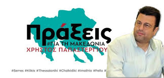 Πράξεις για την Μακεδονία": Η «καυτή πατάτα» του ουρανίου στην Κυβέρνηση  για το νερό των Σερρών - Ανεξάρτητος-νέα από τις Σέρρες