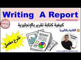 How Write A Report كيف تكتب تقرير الثانية باكالوريا Youtube
