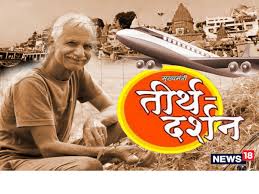 एमपी में फिर शुरू हो रही है मुख्यमंत्री तीर्थदर्शन योजना, जल्द नोट करें  ट्रेन का नाम और तारीख - mukhyamantri teerth darshan yojana is starting  again in mp note the train name