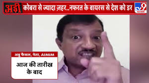 Abu Faisal के RSS Virus वाले भड़काऊ बयान पर मचा बवाल