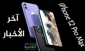 ايفون 12 برو ماكس كاميرا بدقة 64 ميجابكسل وبطارية بسعة 4400 Mah In 2020 Samsung Galaxy Phone Galaxy Phone Galaxy