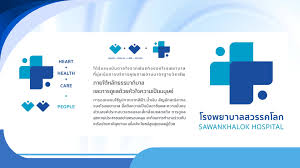 Sawankhalok Hospital : โรงพยาบาลสวรรคโลก