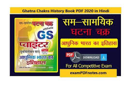 Ghatna Chakra History Book Pdf 2020 In Hindi In 2020 History Books Books History