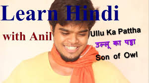 Yes, many foreign players were caught on camera swearing in hindi or admitted that they know the meaning of. Light Swear Words In Hindi Ullu Ka Pattha Meaning Youtube