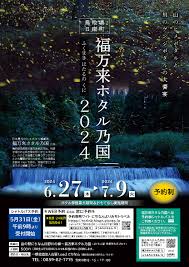 鳥取県商工会連合会