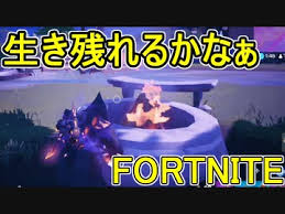 おそらく中級者のフォートナイト実況プレイpart175 Switch版fortnite ニコニコ動画
