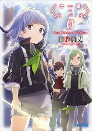 Seven Senses Of The Reunion Light Novel Volume 7 Anime Light Novel The Reunion