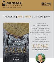 We did not find results for: O Spyros Petroylakhs Paroysiazei To Neo Toy Biblio Sasmos Sta Grebena Thn Paraskeyh 21 Ioynioy Grevenamedia Gr 24 Wres Topikes Eidhseis Dyt Makedonias