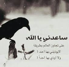 ساعدني Islam Spiritual Guidance Arabic Quotes