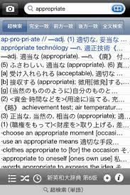超辞典 研究社 新英和大辞典 第6版 iphone and ipad app by ryusys genre reference application price 209 99 appropriate technology in this moment achievement
