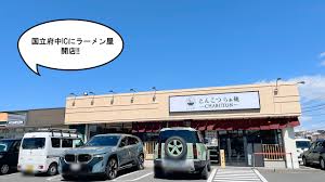いいね！国立