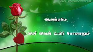 Tamil Whatsapp Status Lyrics Love Song Kathalar Thenam Love Songs Lyrics Love Songs Feeling Song