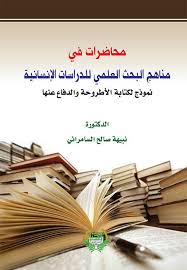 الجغرافيا دراسات و أبحاث جغرافية محاضرات في مناهج البحث العلمي للدراسات الإنسانية ن geography places to visit blog posts