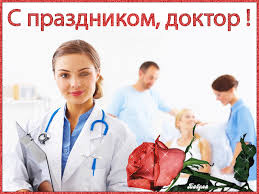С днем рождения по имени (790). Pozdravleniya S Dnem Medika V Stihah I V Proze A Takzhe Kartinki S Dnem Medika