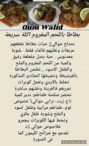 بطاطس اللحم Cookout Food Tunisian Food Food Recipies