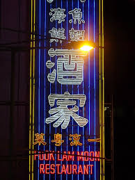 Usually used as an auspicious saying for the lunar new year. File Hk Wan Chai Night Johnston Road Shop Sign ç¦è‡¨é–€é­šç¿…æµ·é®®é…'å®¶ Fook Lam Moon Restaurant In English Jpg Wikimedia Commons