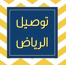 معلومات عن الاإعلان مندوب توصيل الرياض نسعد بخدمتكم أين ماكنتم هدايا ورد مطاعم مشاوير خاصه جميع calm artwork artwork keep calm artwork