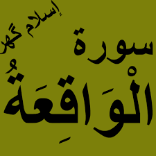 For tilawat, surah and para are available in audio / mp3 and pdf. Surah Waqiah Offline Pdf Apps Bei Google Play