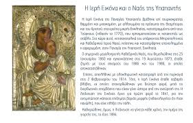 Μεγάλη γιορτή για την εκκλησία η υπαπαντή του κυρίου. Ypapanth H Or8odo3h Giorth Ths Mhteras Stis 2 Febroyarioy H Zwh Einai Omorfh