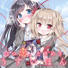 はつ恋 ときめき うすいほん 無料漫画詳細 無料コミック Comicwalker