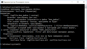 Что такое sxstrace.exe?