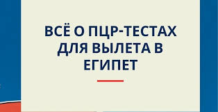Полимеразная цепная реакция (пцр) — экспериментальный метод молекулярной биологии, способ значительного увеличения малых концентраций определённых фрагментов. Pcr Test V Egipet