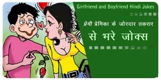 See more ideas about funny jokes in hindi, jokes in hindi, funny jokes. Gf Bf Naughty Funny Hindi Jokes