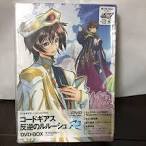 コードギアス 反逆のルルーシュR2