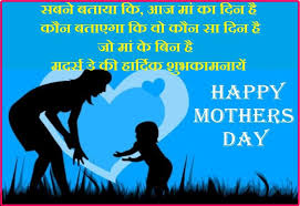 Yadi aap bhi mothers day quotes in hindi bhejna chahte hain to is post me apko milenge mothers day wishes in hindi. Mother Day Wishes In Hindi Images For Android Apk Download