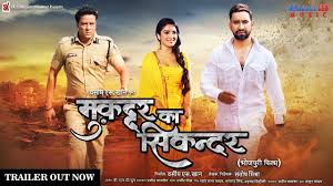 Muqaddar Ka Sikandar Bhojpuri Movie Trailer In 2020 Movie Trailers Hindi Old Songs Action Movie Stars