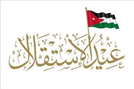 We did not find results for: Jordan Celebrates 74th Independence Day Tomorrow Menafn Com