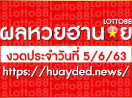 วิธีดูผลหวยสลากออมสิน ตัวอย่างเช่น เลขท้าย 6 ตัวครั้งที่ 1 ออก 123456 ใช้หลักที่ 4 , 5 , 6 จะได้เลข 3 ตัวบนคือ 456 à¸œà¸¥à¸«à¸§à¸¢à¸®à¸²à¸™à¸­à¸¢ 5 6 63