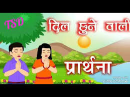 À¤ª À¤° À¤° À¤¥à¤¨ À¤¤ À¤¹ À¤° À¤® À¤¹ À¤¤ À¤°à¤¹ À¤® À¤¹ Prayer Tu Hi Ram Hai Tu Rahim Hai À¤² À¤à¤ À¤¸à¤¬ À¤¸à¤ À¤° À¤à¤¬ À¤ª À¤² À¤ Youtube Mamta shrivastav · song · 2014. à¤ª à¤° à¤° à¤¥à¤¨ à¤¤ à¤¹ à¤° à¤® à¤¹ à¤¤ à¤°à¤¹ à¤® à¤¹ prayer tu hi ram hai tu rahim hai à¤² à¤à¤ à¤¸à¤¬ à¤¸à¤ à¤° à¤à¤¬ à¤ª à¤² à¤