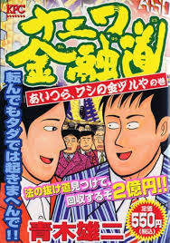 Amazon.com: Volume of gold and Crane Naniwa financial way those guys, the  Eagle (Platinum Comics) (2005) ISBN: 4063715078 [Japanese Import]:  9784063715071: 青木 雄二: Books