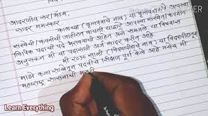 Check out job application format, tips, topics, example of job application with biodata. à¤¨ à¤•à¤° à¤¸ à¤  à¤…à¤° à¤œ à¤² à¤ª à¤• à¤ªà¤¦ à¤¸ à¤  à¤…à¤° à¤œ Application For Job In Marathi Youtube