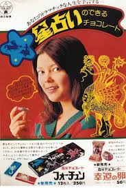 森永製菓 森永チョコレート フォーチュン 幸運の卵 ルル ラブア監修 新発売 広告 1974 食品広告 森永 広告