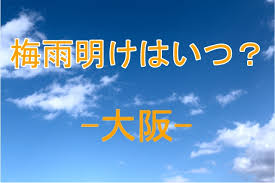 The end of the 梅雨 (tsuyu) or east asian rainy season. Http Pagoselectricaribe Facture Co News Entry 5314 Html