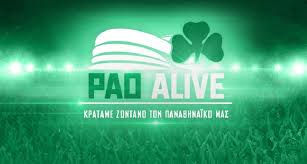 Τα παιχνίδια ανάμεσα στον παναθηναϊκό και την αεκ, προσφέρουν συνήθως πλούσιες συγκινήσεις. Pao Alive H Anakoinwsh Kai Oi Logariasmoi