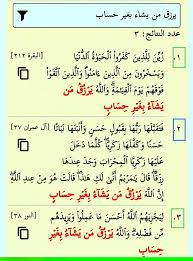 يرزق من يشاء بغير حساب ثلاث مرات في القرآن مرتان والله يرزق من يشاء بغير حساب ووحيدة إن الله يرزق من يشاء بغير حساب في آل عمران ٣٧ Math Lins Quran