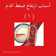 Pin On Blood Pressure ضغط الدم