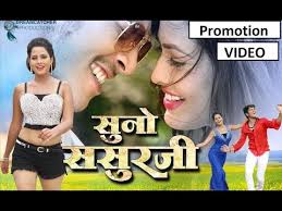 Suno Sasurji Bhojpuri Movie Song Free Mp4 Video Download Jattmate Com Suno sasur ji ab zid mp3 & mp4. suno sasurji bhojpuri movie song free